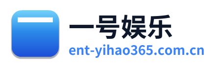 一号娱乐